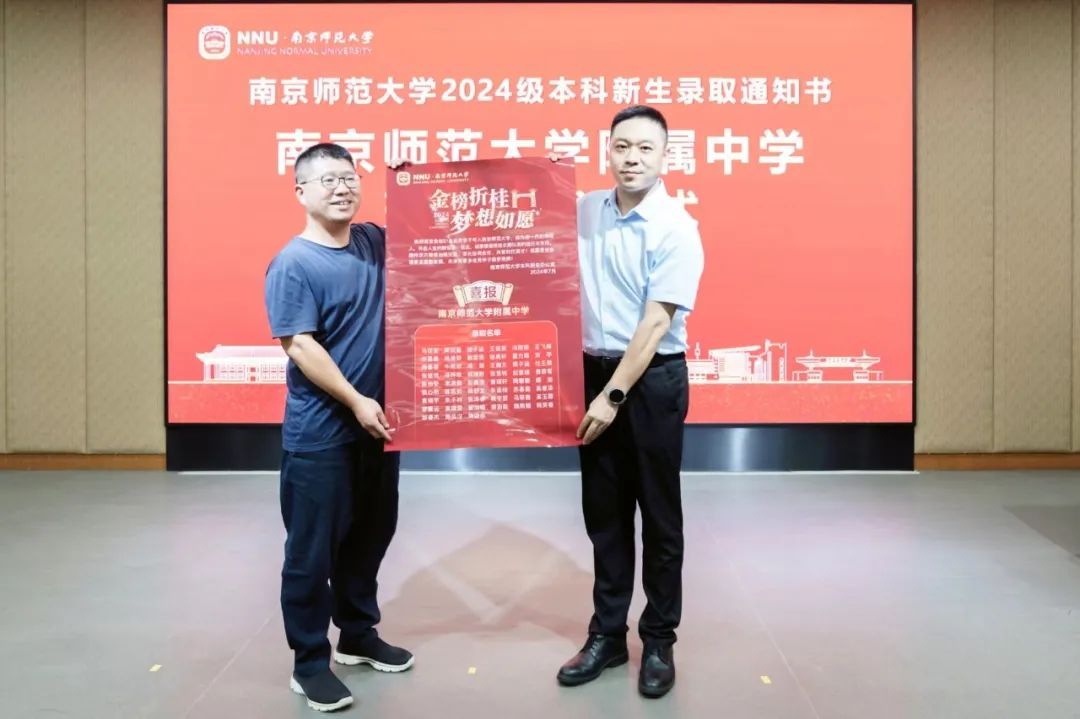 华桂宏校长一行赴南京师范大学附属中学颁发录取通知书